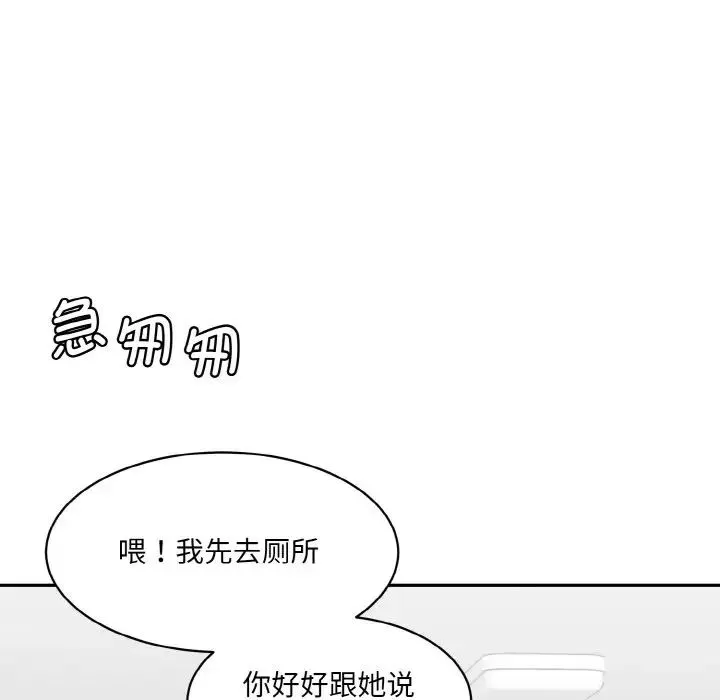 情迷研究室 第22話 第154页