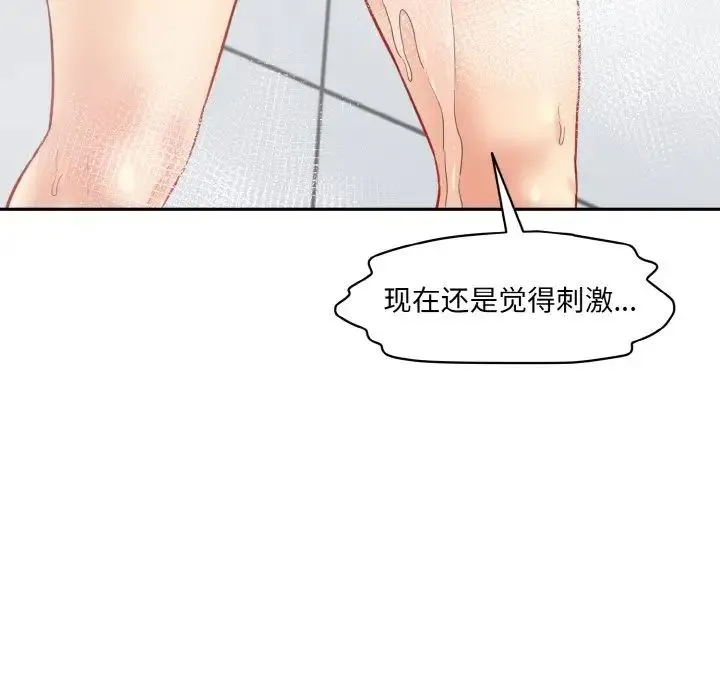 情迷研究室 第22話 第137页