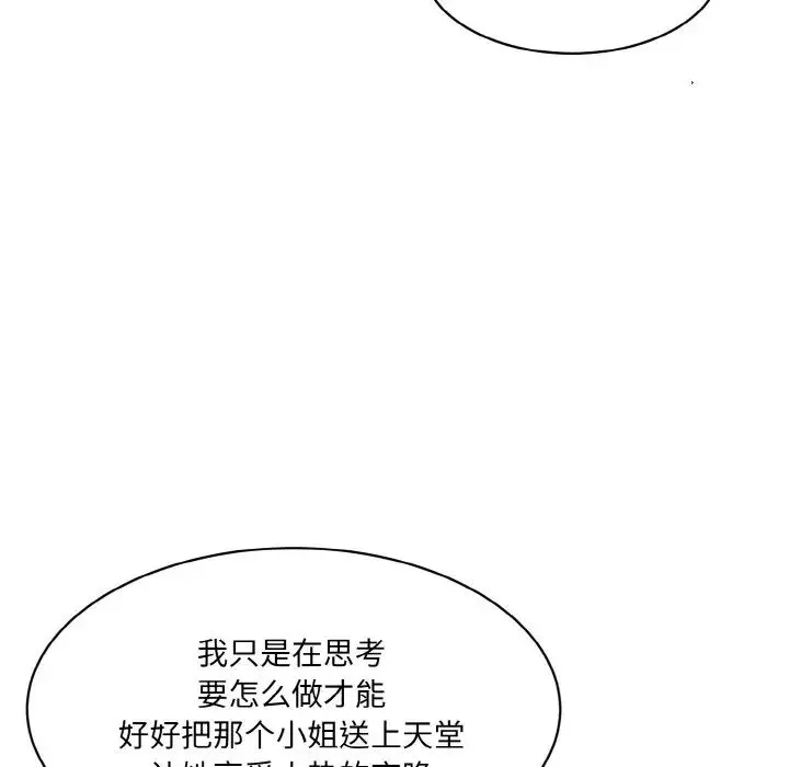 情迷研究室 第22話 第25页