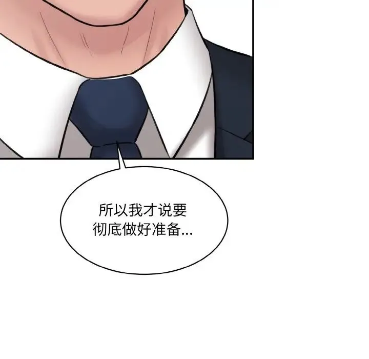 情迷研究室 第22話 第37页