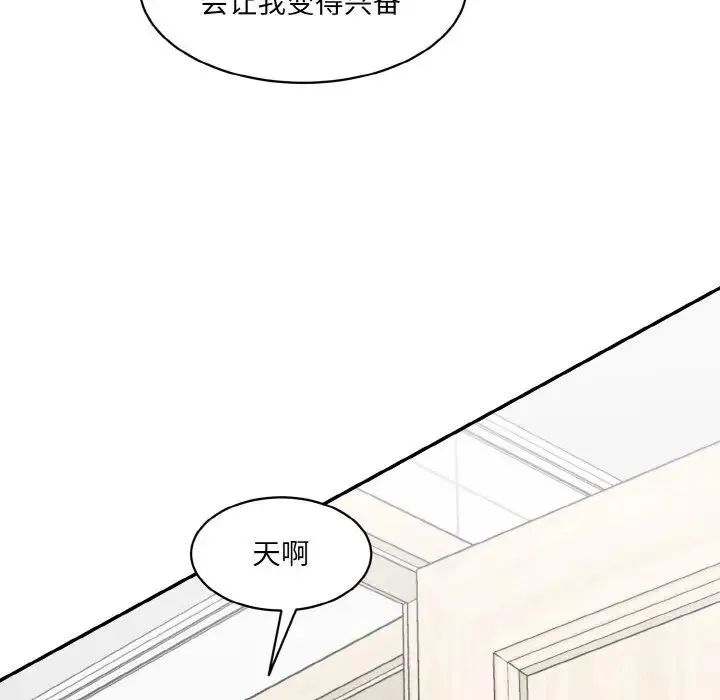 情迷研究室 第22話 第195页