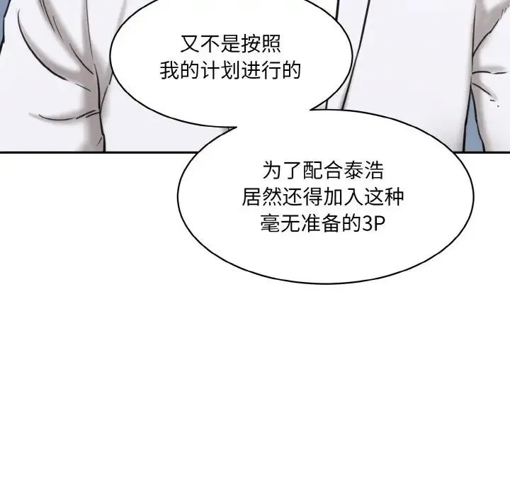 情迷研究室 第22話 第51页