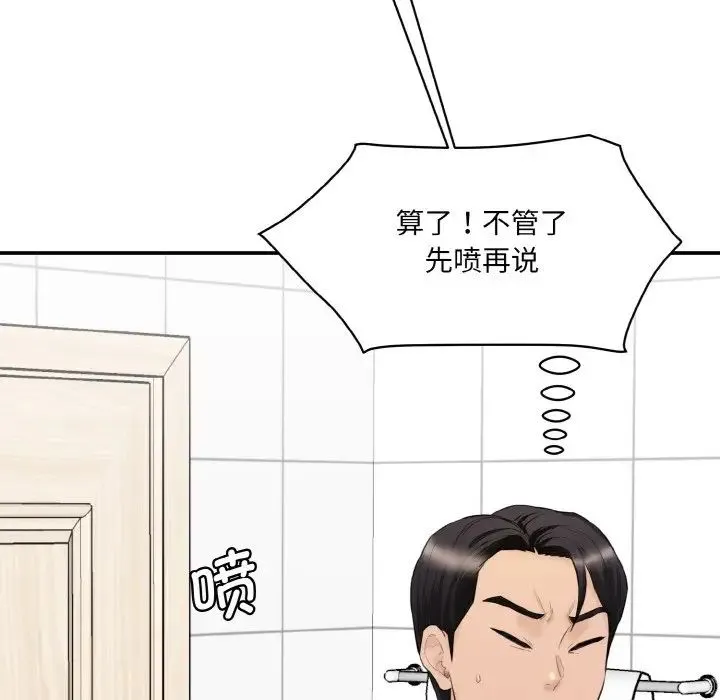 情迷研究室 第22話 第182页
