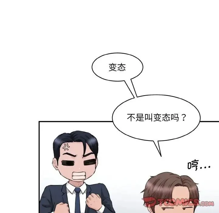 情迷研究室 第22話 第28页