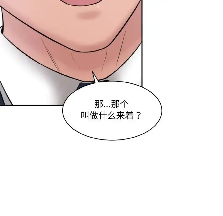 情迷研究室 第22話 第27页