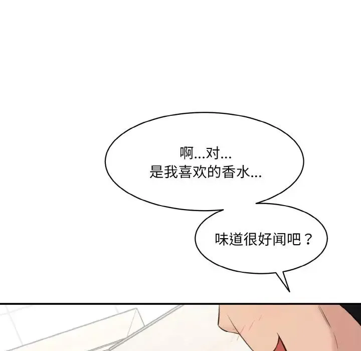 情迷研究室 第22話 第192页