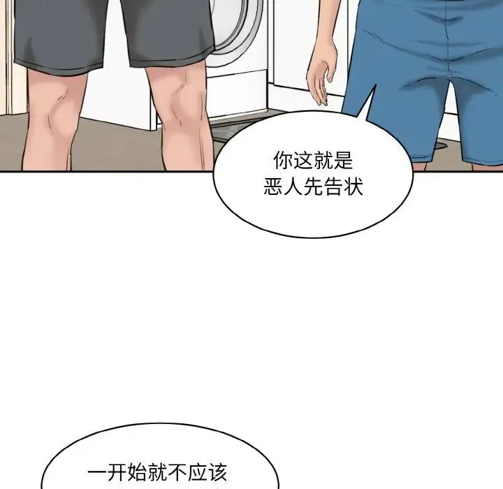 情迷研究室 第22話 第149页
