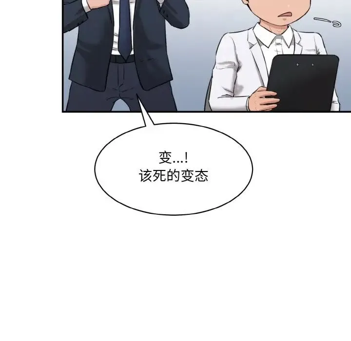情迷研究室 第22話 第29页