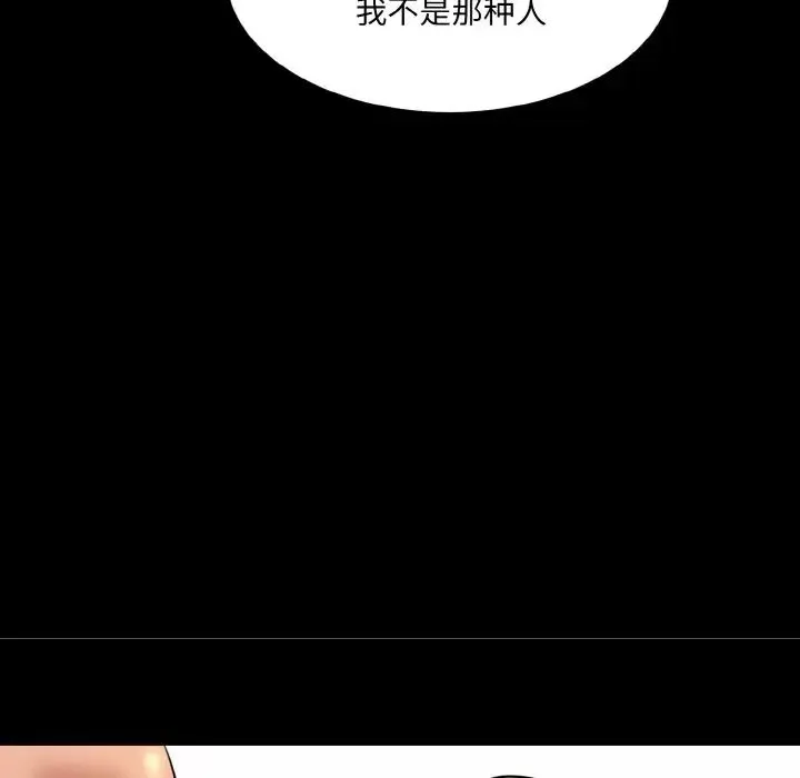情迷研究室 第11話 第103页