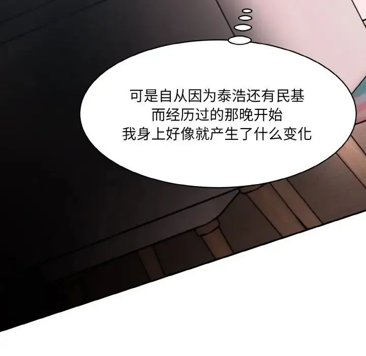情迷研究室 第11話 第144页