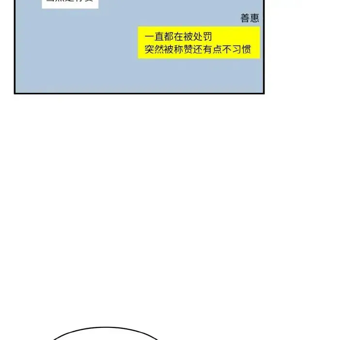 情迷研究室 第11話 第187页