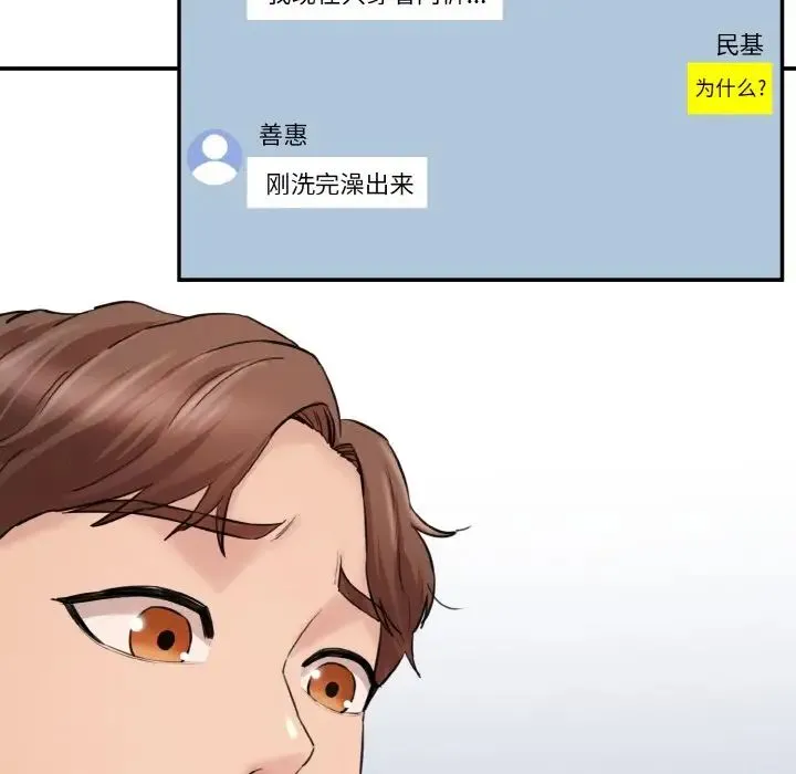 情迷研究室 第11話 第170页
