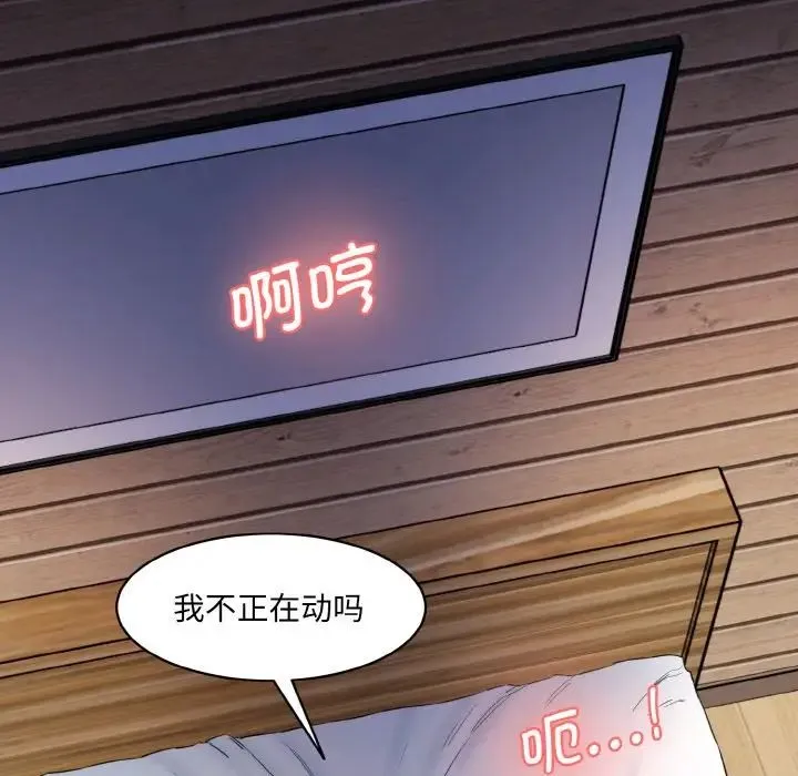 情迷研究室 第11話 第33页