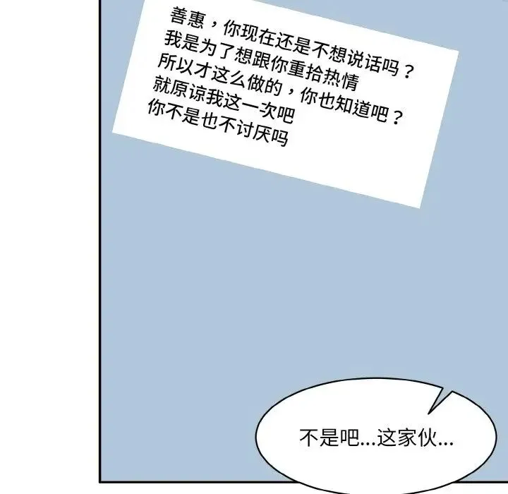 情迷研究室 第11話 第55页