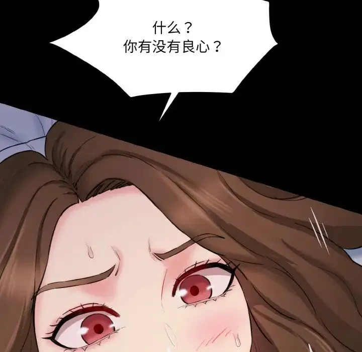 情迷研究室 第11話 第39页