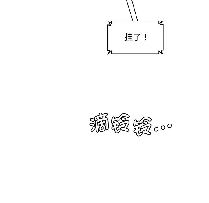 情迷研究室 第11話 第86页