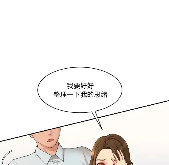 情迷研究室 第11話 第10页