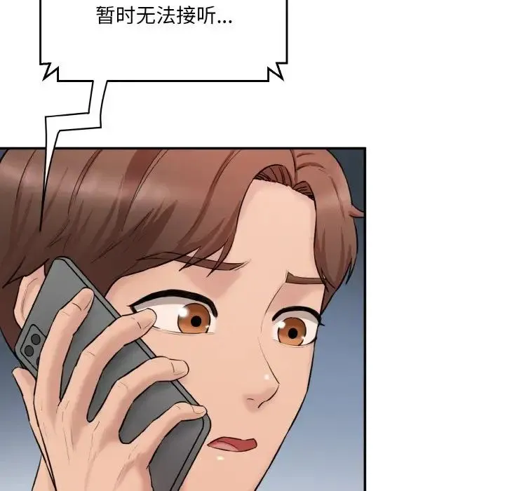 情迷研究室 第11話 第204页