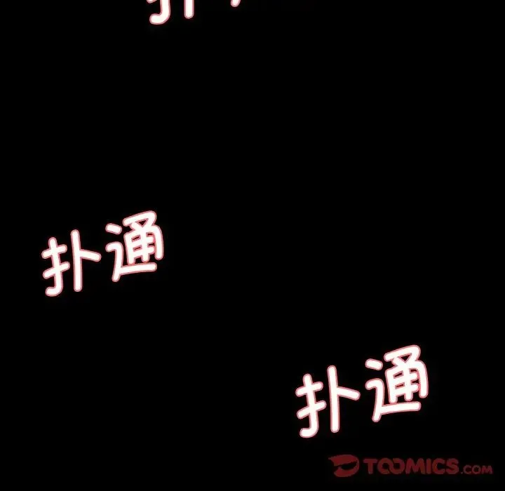 情迷研究室 第11話 第136页