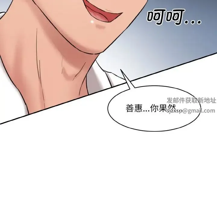 情迷研究室 第11話 第197页