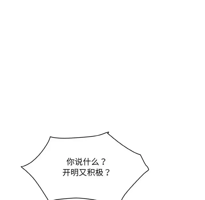 情迷研究室 第11話 第80页