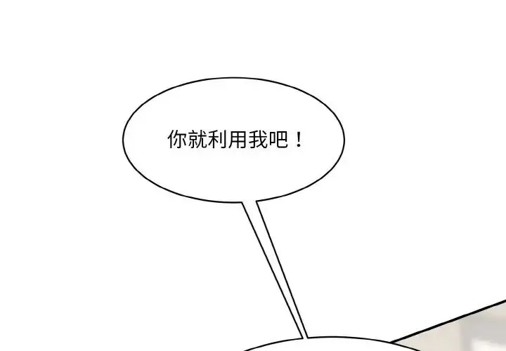 情迷研究室 第11話 第2页