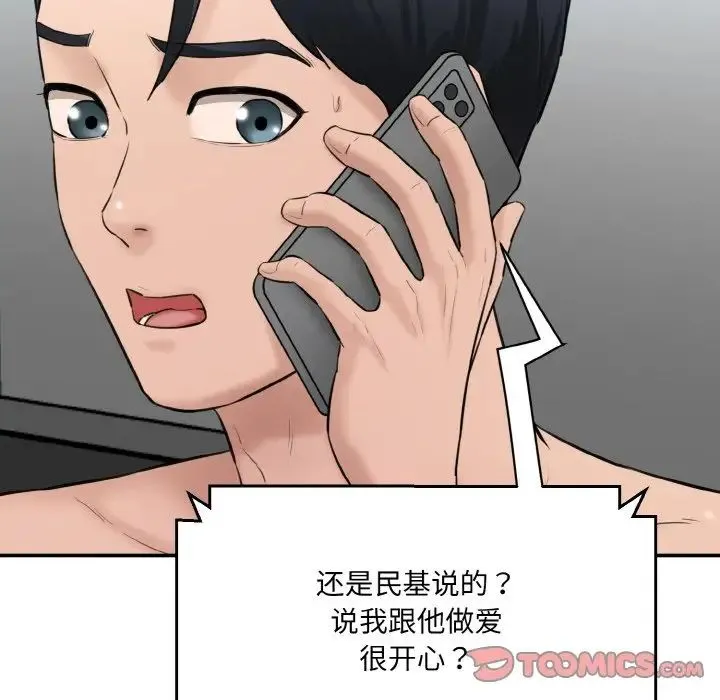 情迷研究室 第11話 第64页