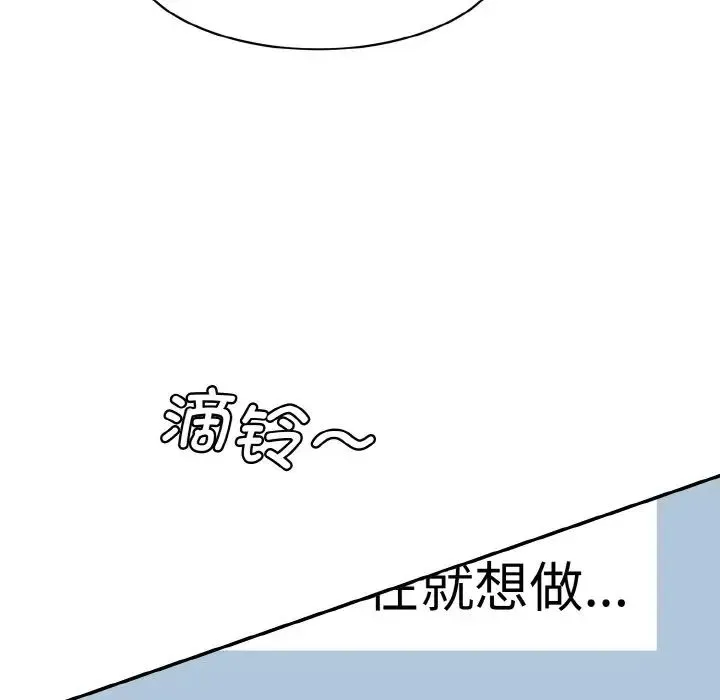 情迷研究室 第11話 第206页