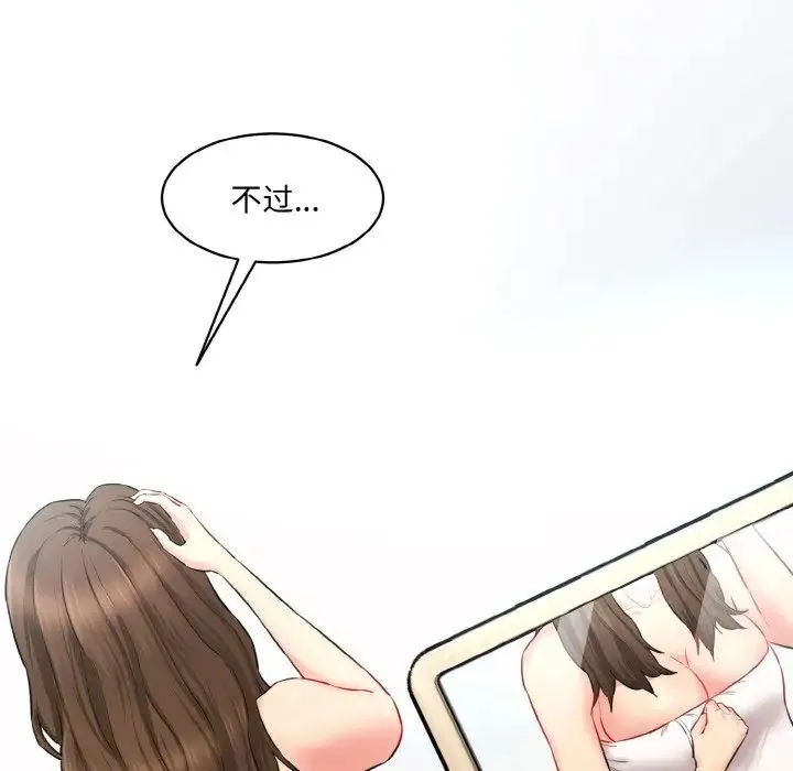 情迷研究室 第11話 第116页