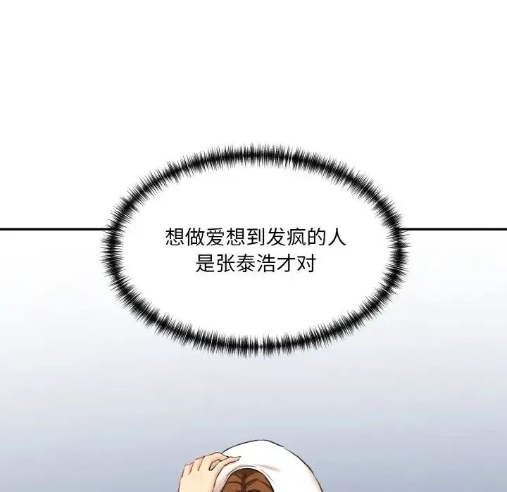 情迷研究室 第11話 第27页