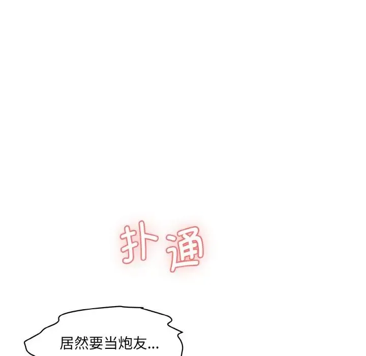 情迷研究室 第11話 第7页