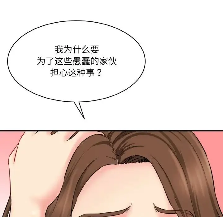 情迷研究室 第11話 第113页
