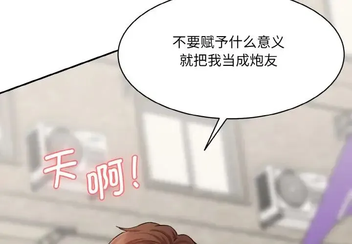 情迷研究室 第11話 第3页