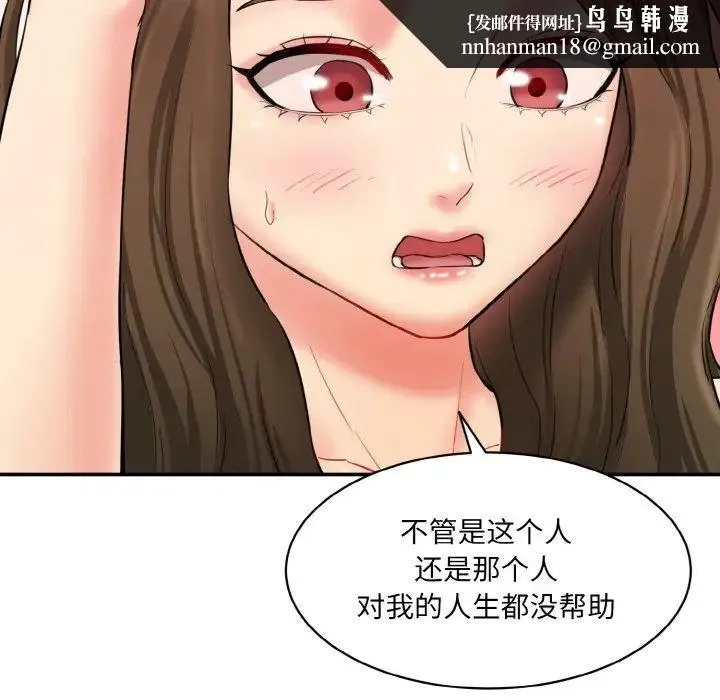 情迷研究室 第11話 第114页