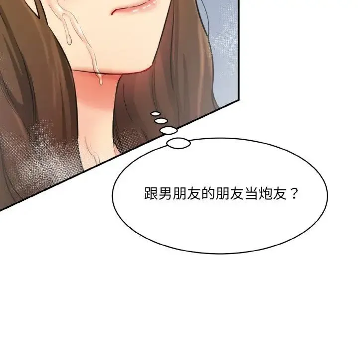 情迷研究室 第11話 第24页