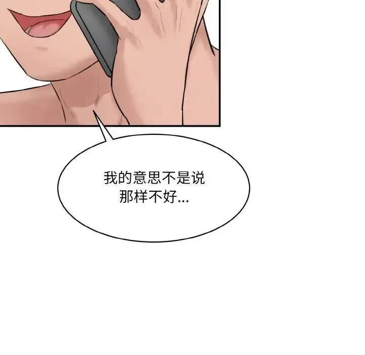 情迷研究室 第11話 第75页