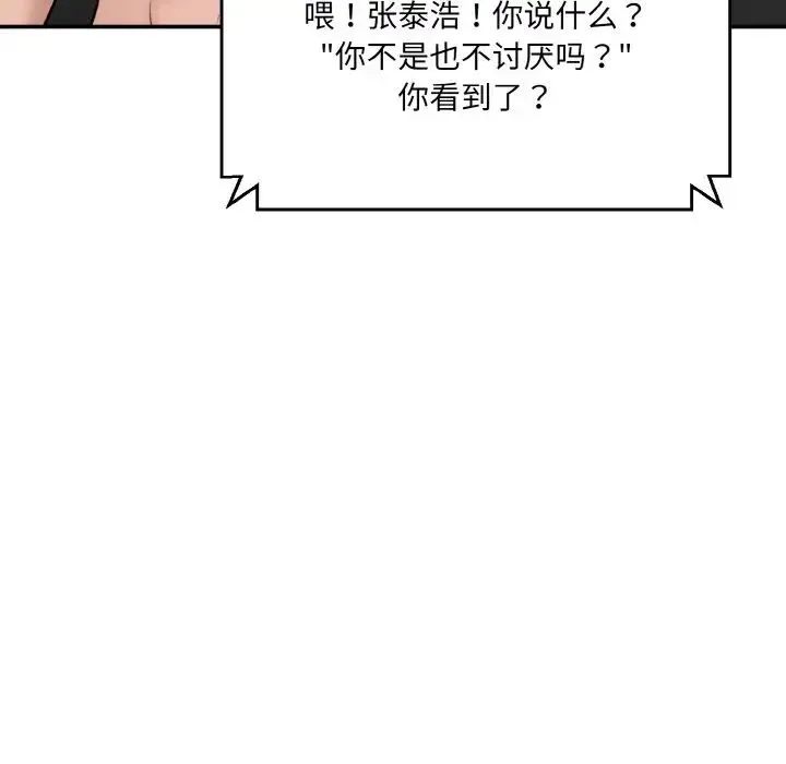 情迷研究室 第11話 第62页