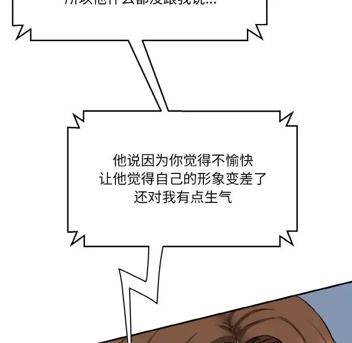 情迷研究室 第11話 第69页