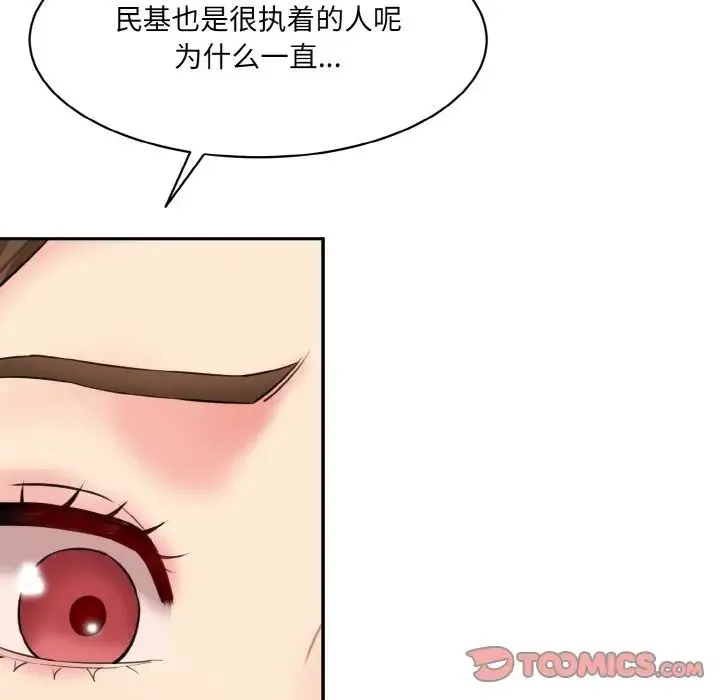 情迷研究室 第11話 第52页