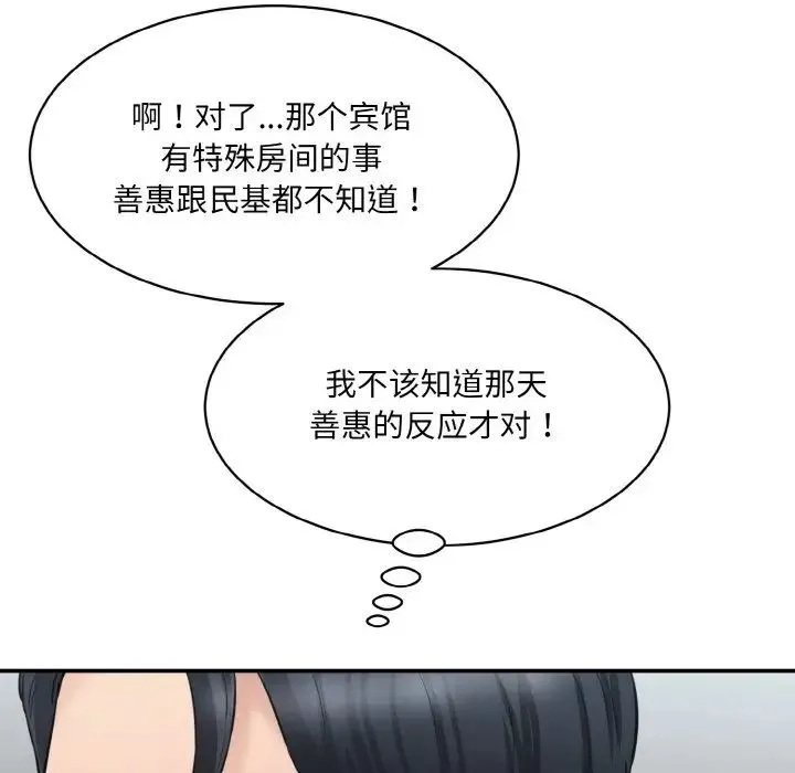 情迷研究室 第11話 第63页