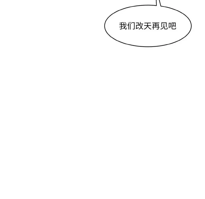 情迷研究室 第11話 第12页