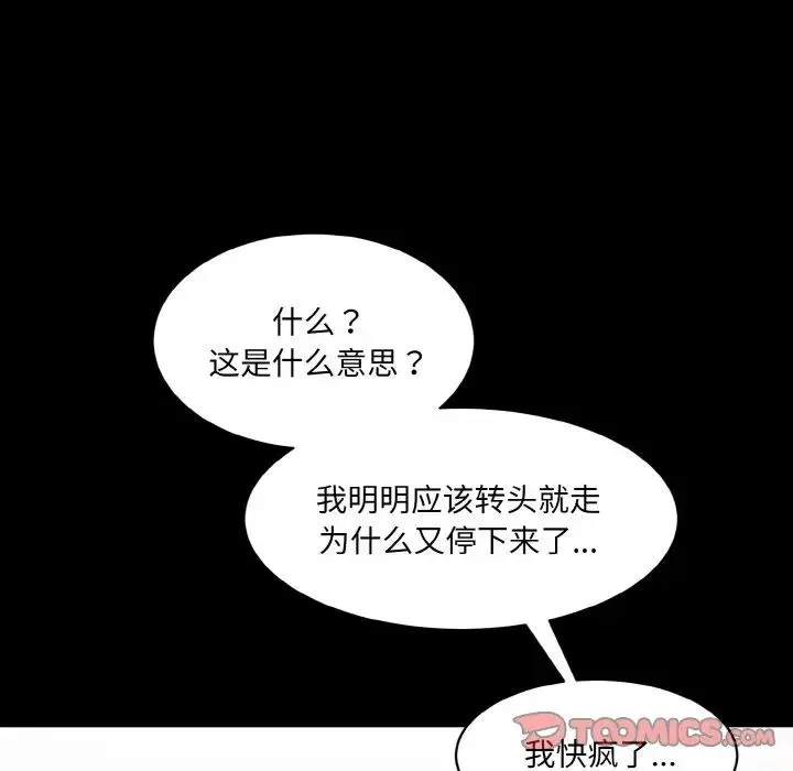 情迷研究室 第11話 第100页