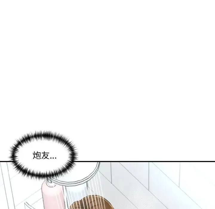 情迷研究室 第11話 第20页