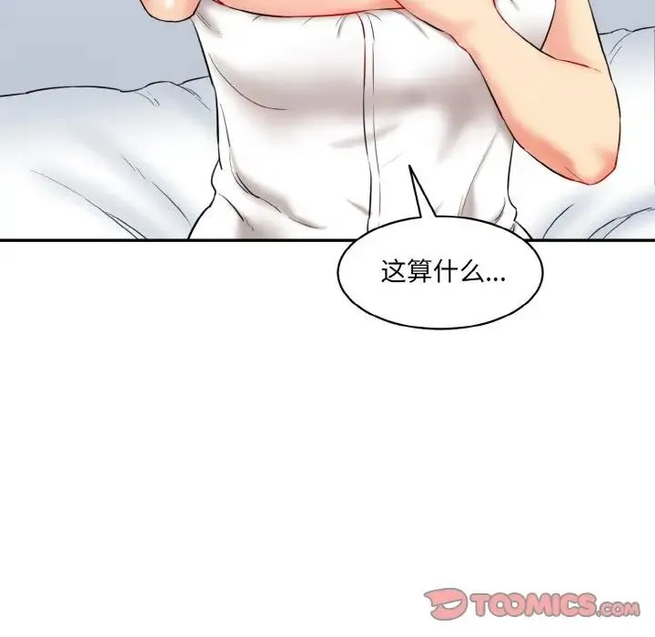 情迷研究室 第11話 第112页