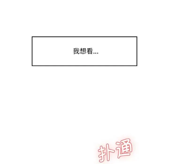 情迷研究室 第11話 第174页