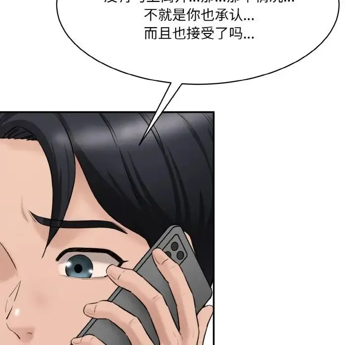 情迷研究室 第11話 第74页