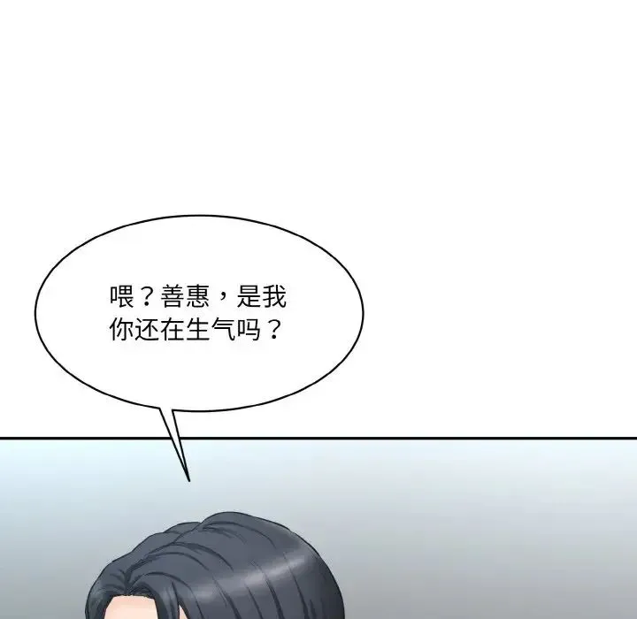 情迷研究室 第11話 第60页