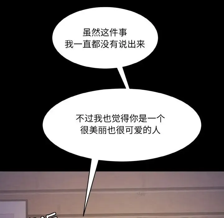 情迷研究室 第11話 第106页