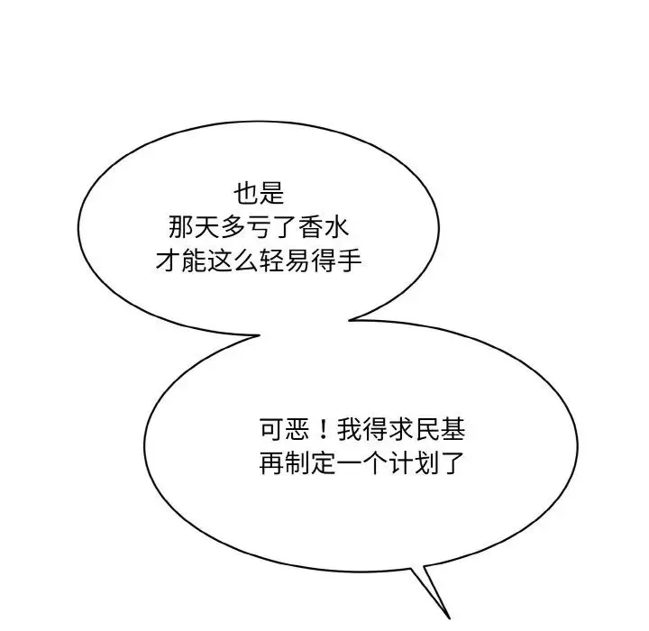 情迷研究室 第11話 第90页