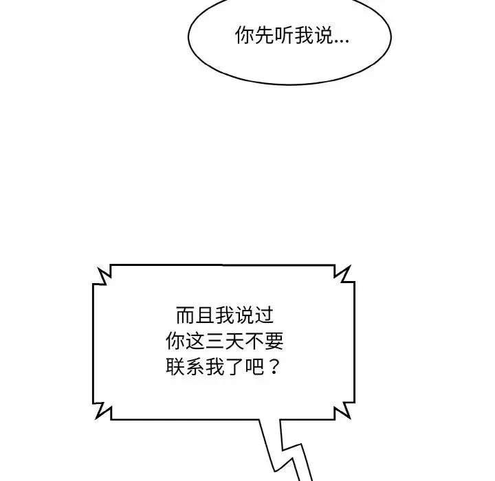 情迷研究室 第11話 第85页